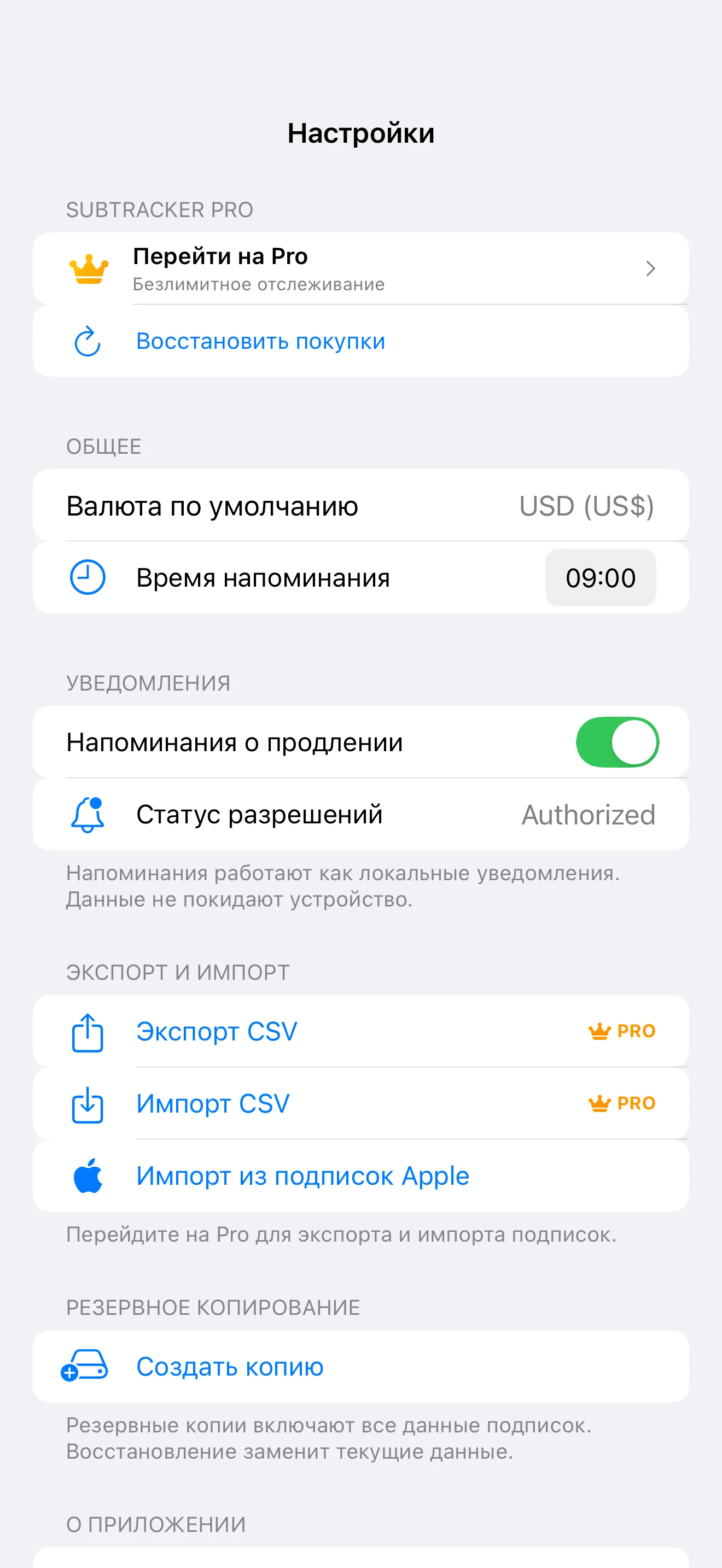 SubTracker Settings screen