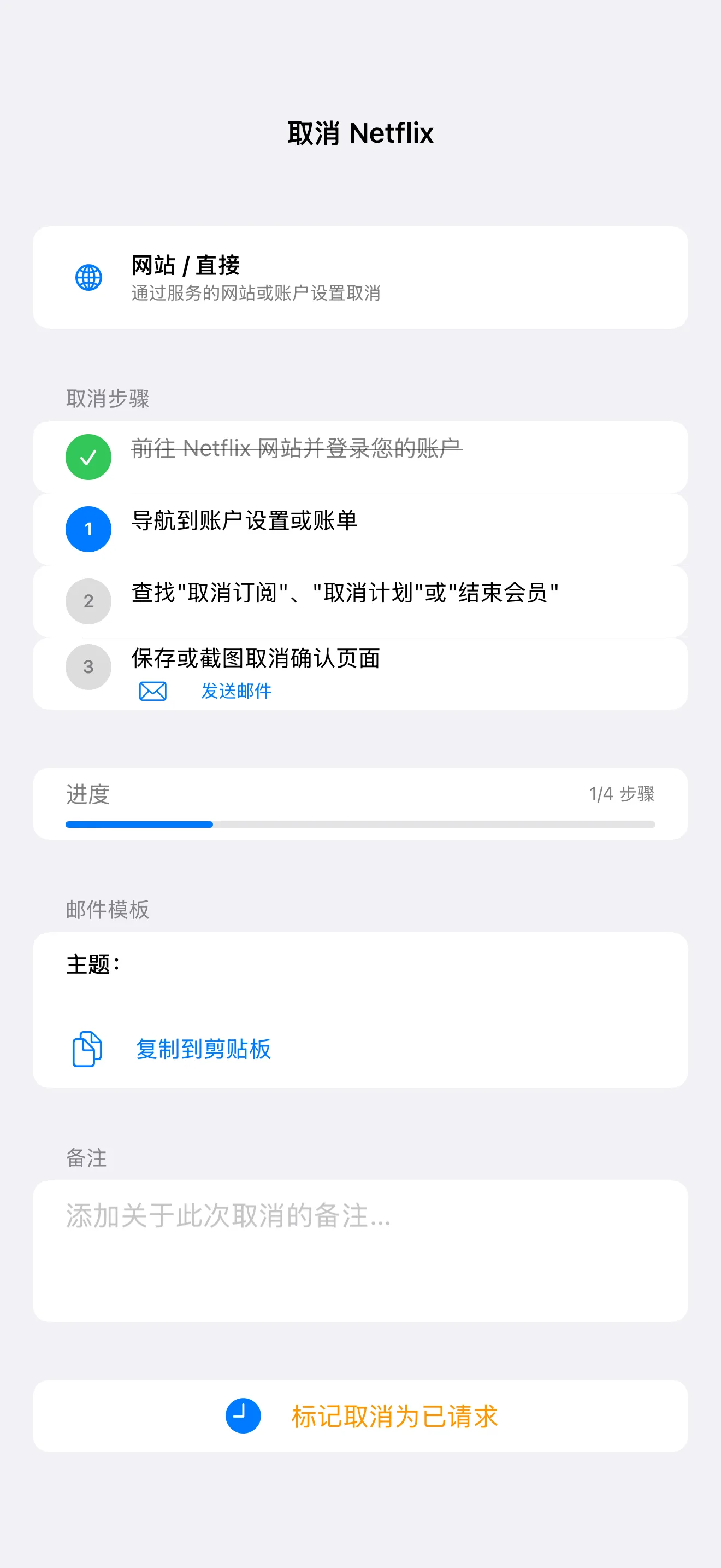 SubTracker Cancel Flow screen